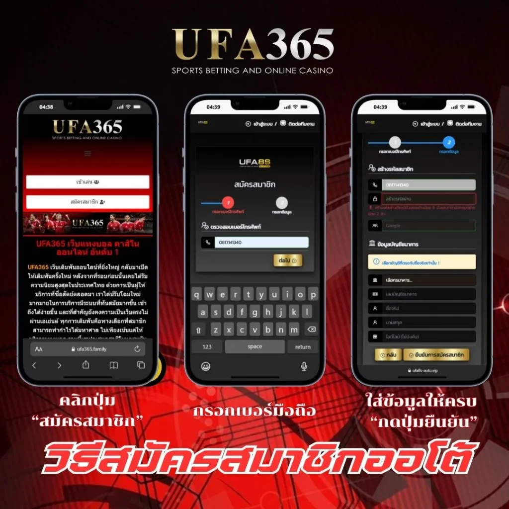 วิธีสมัครสมาชิก-UFA365