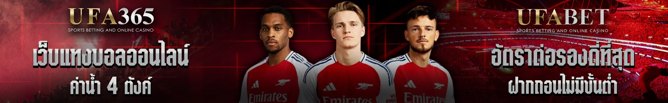 เว็บแทงบอลออนไลน์-UFA365