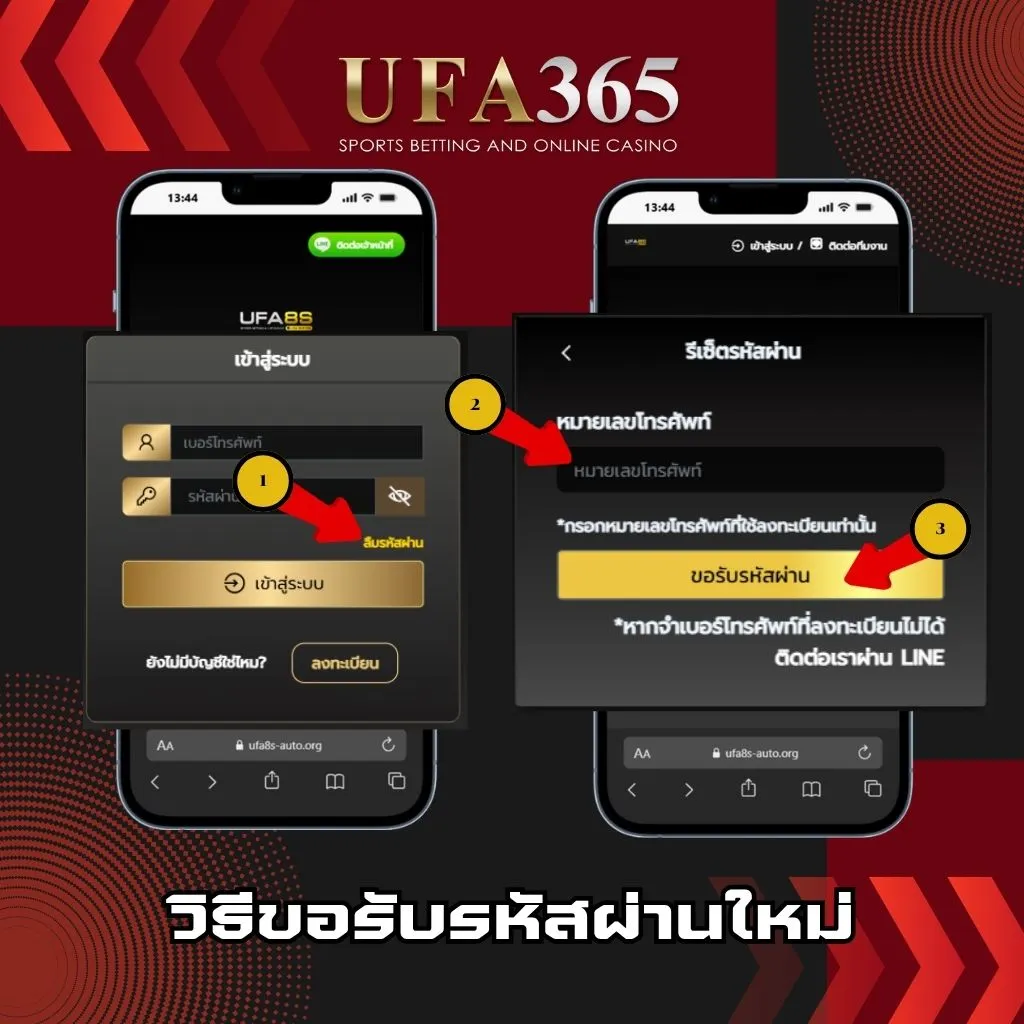 รีเซ็ตรหัสผ่าน UFA365