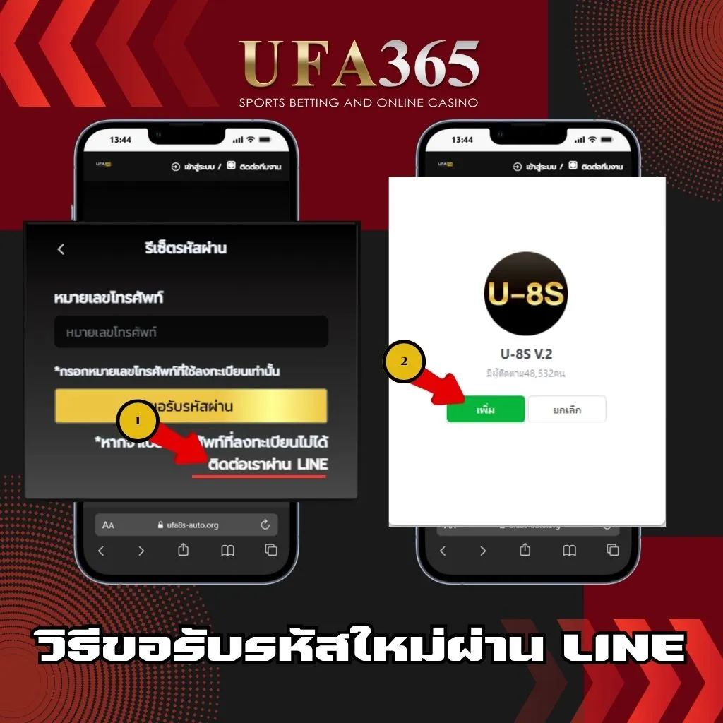 รีเซ็ตรหัสผ่าน UFA365