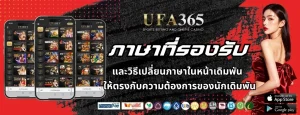 ภาษาที่ UFA365 รองรับ