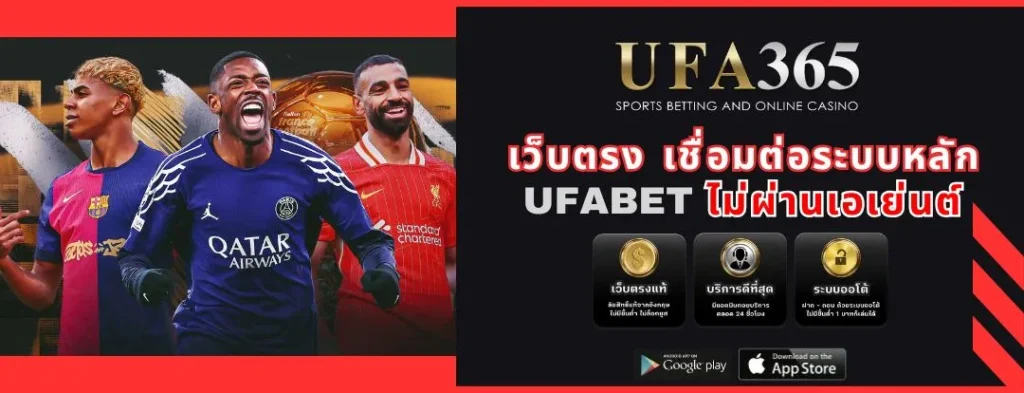 UFA365 เว็บตรง