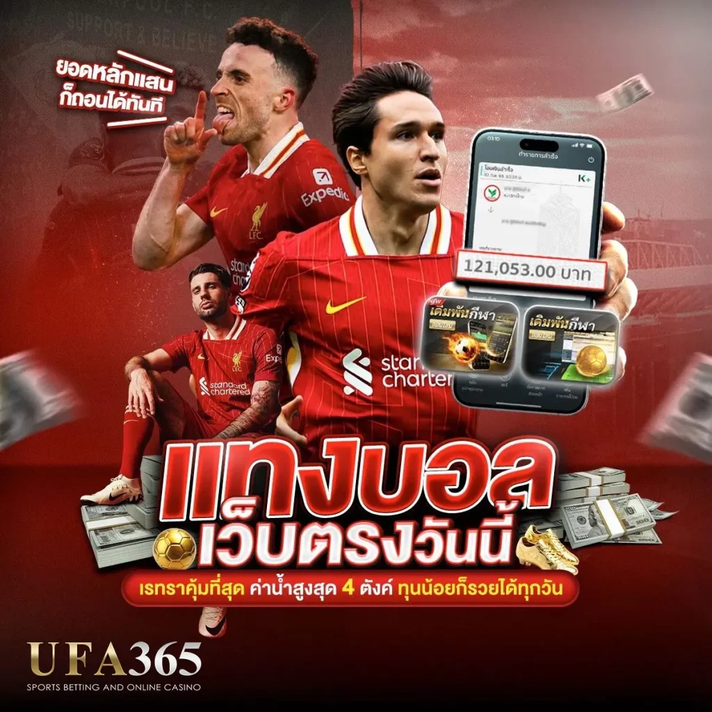 แทงบอลค่าน้ำ-4-ตังค์