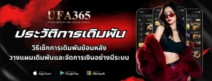 ประวัติการเดิมพัน UFA365