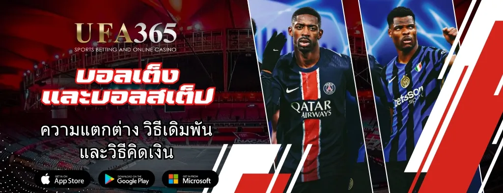 บอลเต็ง บอลสเต็ป