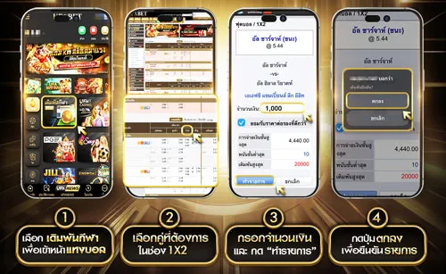 วิธีแทงบอล1x2