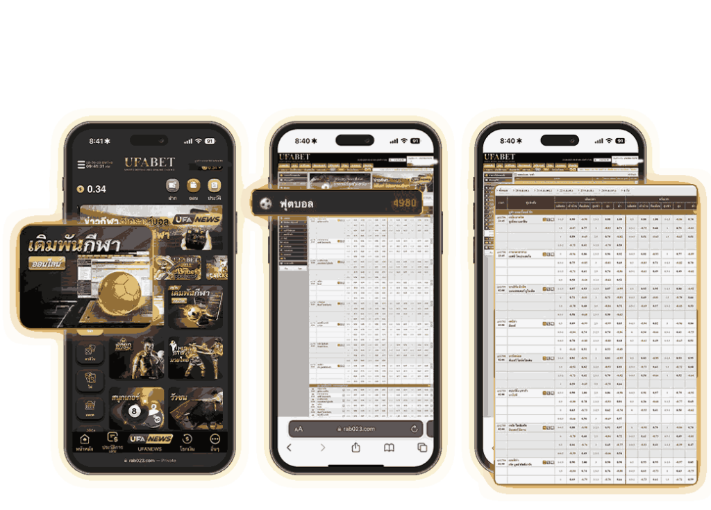 ดูโปรแกรมบอล UFABET