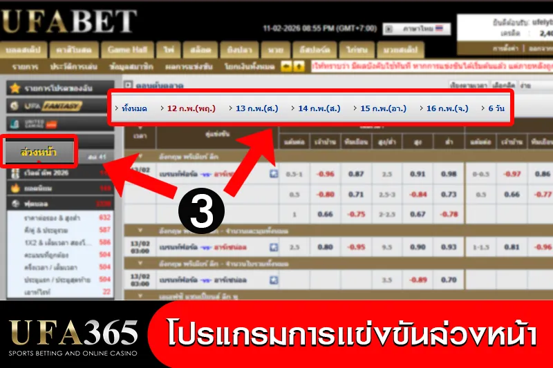 ตารางบอลล่วงหน้า