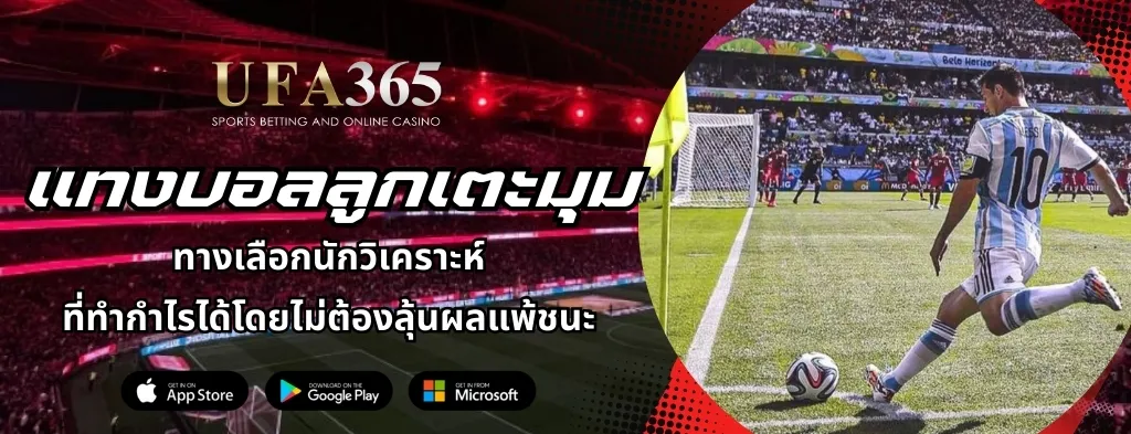 แทงลูกเตะมุม