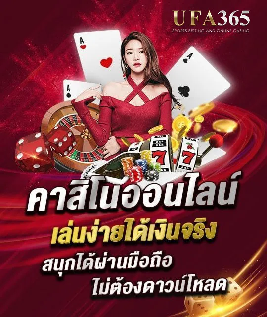 เว็บคาสิโน-ไม่ผ่านเอเย่นต์